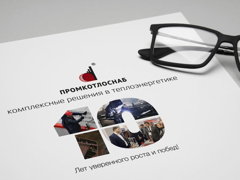 ПРОМКОТЛОСНАБУ 10 ЛЕТ!